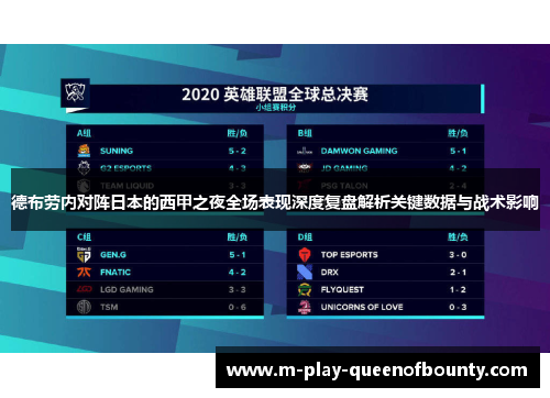 德布劳内对阵日本的西甲之夜全场表现深度复盘解析关键数据与战术影响 德布劳内对阵日本的西甲之夜全场表现深度复盘解析关键数据与战术影响