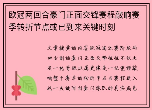 欧冠两回合豪门正面交锋赛程敲响赛季转折节点或已到来关键时刻
