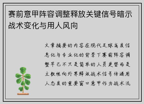 赛前意甲阵容调整释放关键信号暗示战术变化与用人风向 赛前意甲阵容调整释放关键信号暗示战术变化与用人风向