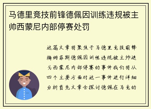 马德里竞技前锋德佩因训练违规被主帅西蒙尼内部停赛处罚 马德里竞技前锋德佩因训练违规被主帅西蒙尼内部停赛处罚
