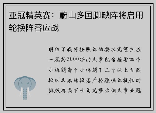 亚冠精英赛:蔚山多国脚缺阵将启用轮换阵容应战 亚冠精英赛:蔚山多国脚缺阵将启用轮换阵容应战