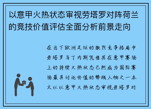 以意甲火热状态审视劳塔罗对阵荷兰的竞技价值评估全面分析前景走向 以意甲火热状态审视劳塔罗对阵荷兰的竞技价值评估全面分析前景走向