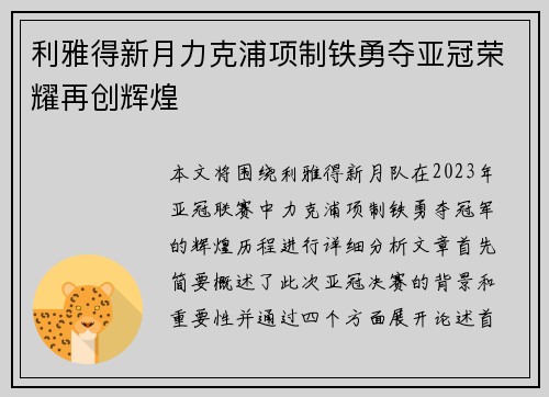 利雅得新月力克浦项制铁勇夺亚冠荣耀再创辉煌 利雅得新月力克浦项制铁勇夺亚冠荣耀再创辉煌