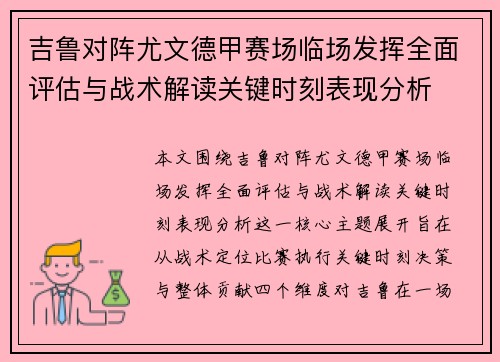 吉鲁对阵尤文德甲赛场临场发挥全面评估与战术解读关键时刻表现分析 吉鲁对阵尤文德甲赛场临场发挥全面评估与战术解读关键时刻表现分析