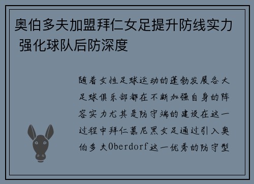 奥伯多夫加盟拜仁女足提升防线实力 强化球队后防深度 奥伯多夫加盟拜仁女足提升防线实力 强化球队后防深度