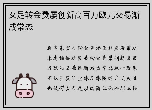 女足转会费屡创新高百万欧元交易渐成常态 女足转会费屡创新高百万欧元交易渐成常态