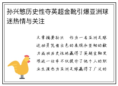 孙兴慜历史性夺英超金靴引爆亚洲球迷热情与关注 孙兴慜历史性夺英超金靴引爆亚洲球迷热情与关注