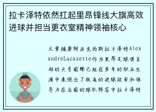 拉卡泽特依然扛起里昂锋线大旗高效进球并担当更衣室精神领袖核心 拉卡泽特依然扛起里昂锋线大旗高效进球并担当更衣室精神领袖核心