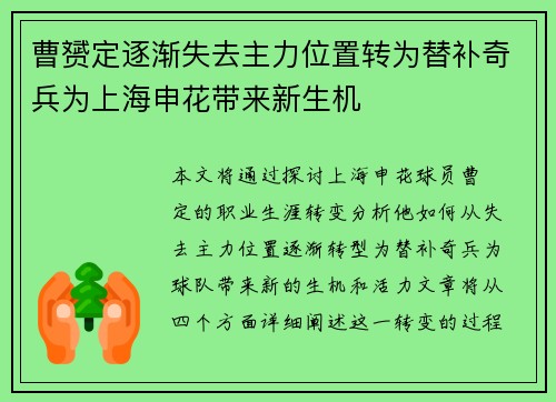 曹赟定逐渐失去主力位置转为替补奇兵为上海申花带来新生机 曹赟定逐渐失去主力位置转为替补奇兵为上海申花带来新生机