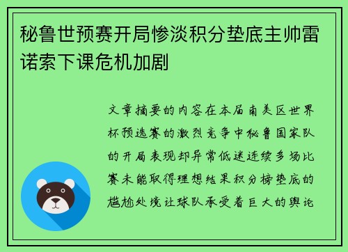 秘鲁世预赛开局惨淡积分垫底主帅雷诺索下课危机加剧 秘鲁世预赛开局惨淡积分垫底主帅雷诺索下课危机加剧