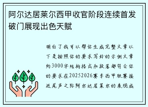 阿尔达居莱尔西甲收官阶段连续首发破门展现出色天赋