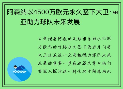 阿森纳以4500万欧元永久签下大卫·拉亚助力球队未来发展 阿森纳以4500万欧元永久签下大卫·拉亚助力球队未来发展